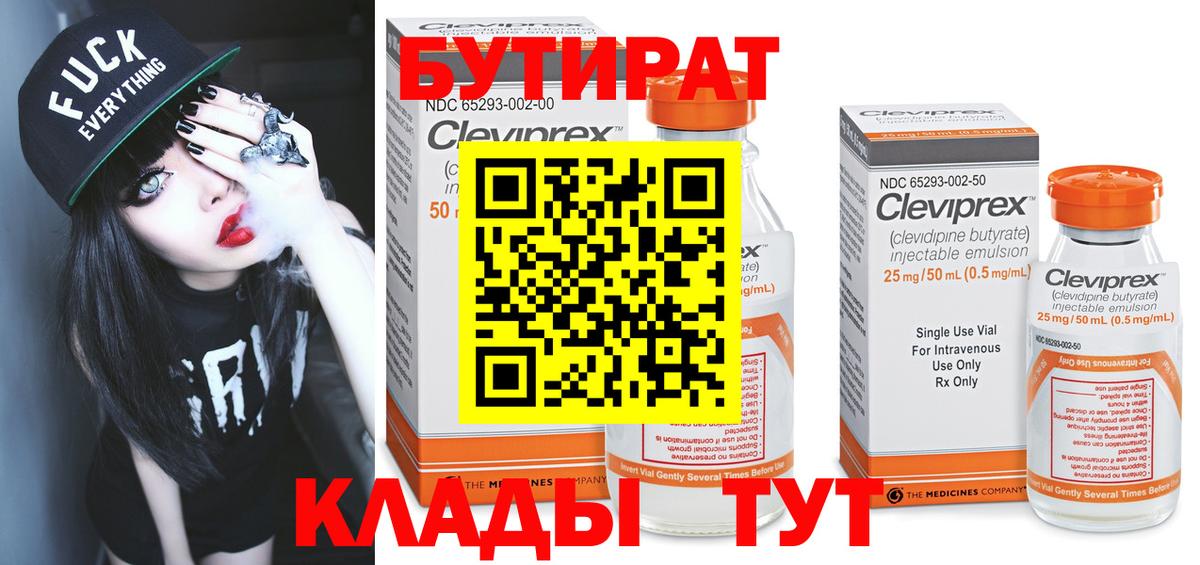 Брянск  Бутират бутандиол  Вход с VPN 
