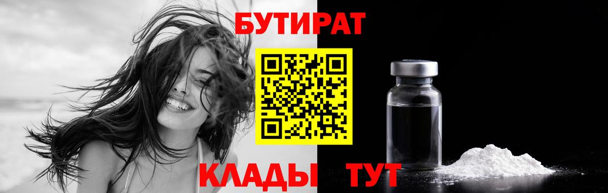 Бутират BDO Брянск