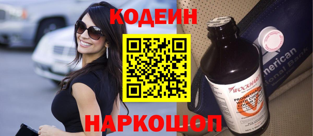 Брянск  Кодеин напиток Lean (лин)  Вход с VPN 