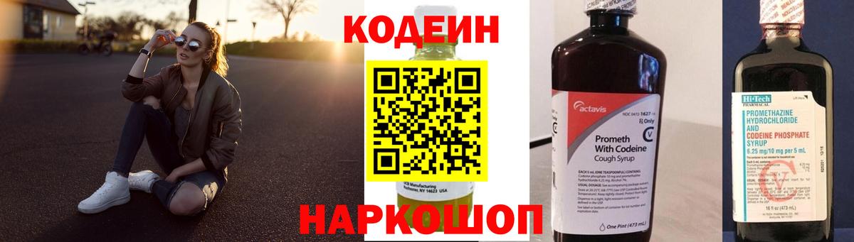 Codein Purple Drank Брянск