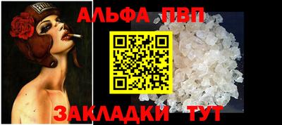 альфа пвп Бийск