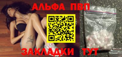 альфа пвп Бийск
