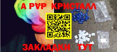 альфа пвп Бийск