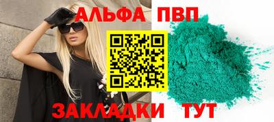 альфа пвп Бийск